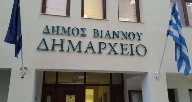 Δημαρχειο Βιάννου