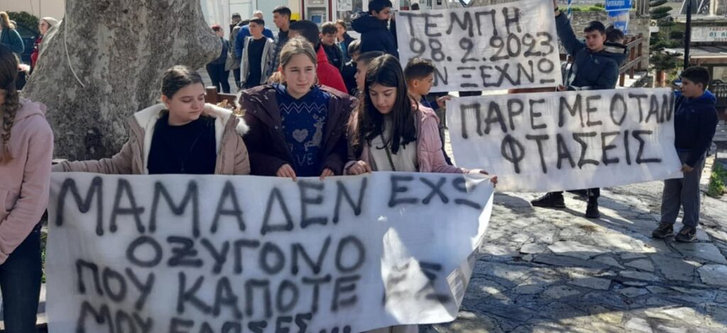 εκδήλωση για Τέμπη