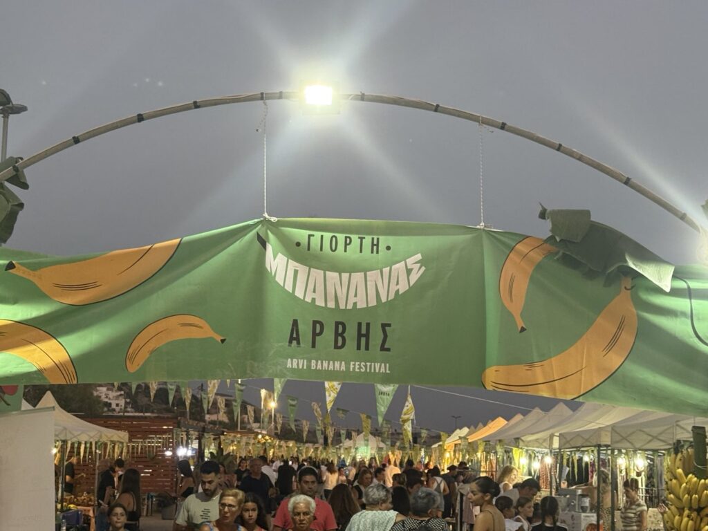 γιορτη μπανανας