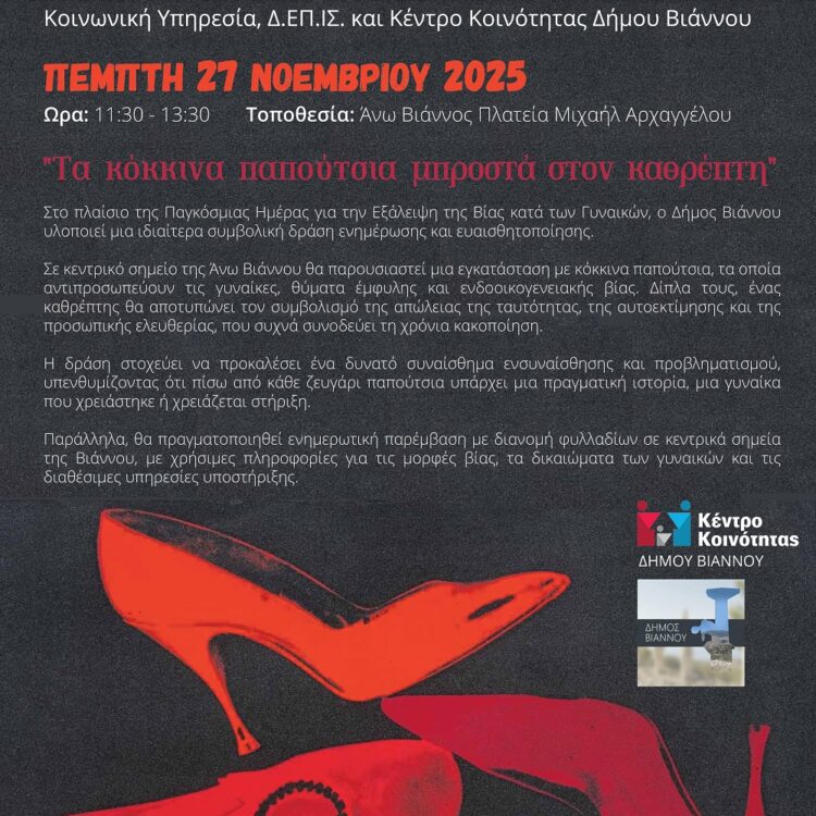 ΑΦΙΣΑ ΓΙΑ ΒΙΑ