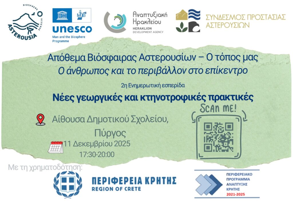 Νέες γεωργικές και κτηνοτροφικές πρακτικές