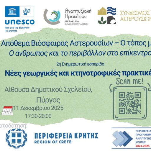 Νέες γεωργικές και κτηνοτροφικές πρακτικές