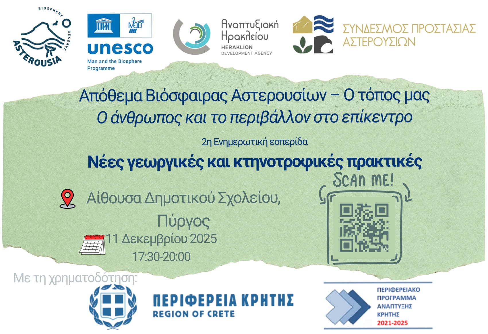 Νέες γεωργικές και κτηνοτροφικές πρακτικές