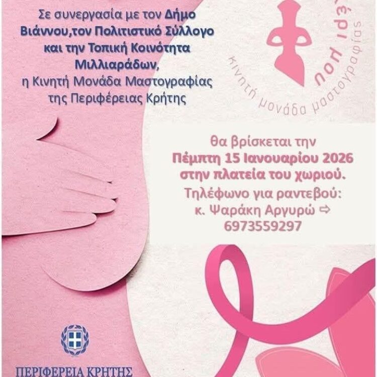 μαστογραφια