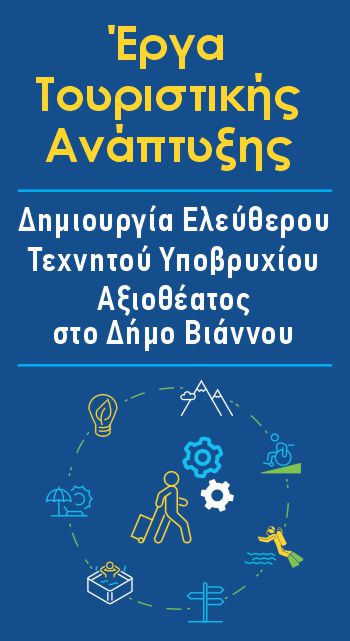 Tourism Development Viannos