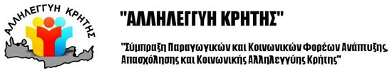 Αλληλεγγύη Κρήτης
