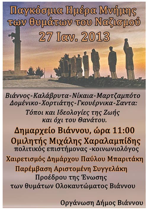 Εκδήλωση για την Παγκόσμια ημέρα μνήμης θυμάτων του Ναζισμού
