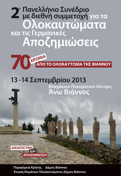 Εκδηλώσεις μνήμης-Συνέδριο για τα 70 χρόνια από το Ολοκαύτωμα της Βιάννου