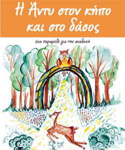 Κάθε Παιδί αξίζει μια Οικογένεια