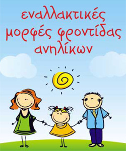 Κάθε Παιδί αξίζει μια Οικογένεια