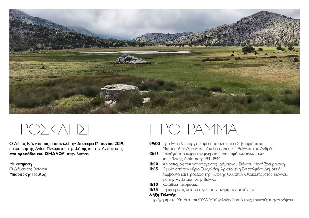 invitation_omalos-2019.jpg
