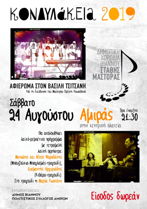 kondylakeia-2019-stin-kentriki-plateia-amira-chorodia-dimou-viannou-stathis-mastoras.jpg